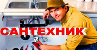 Услуги сантехника в Балтийске от Мастер24 — вызвать сантехника на дом, цена от 1784 руб